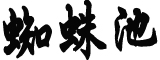 31省份新增173例